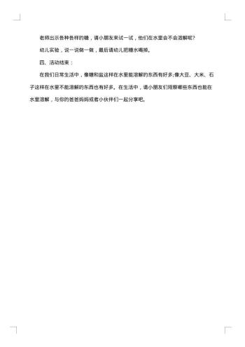 幼儿园中班音乐教学方案参考