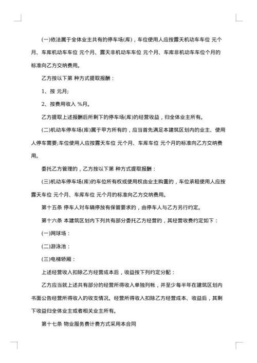 前期物业管理委托招标代理合约