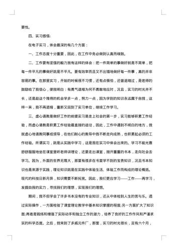 电子厂实习总结