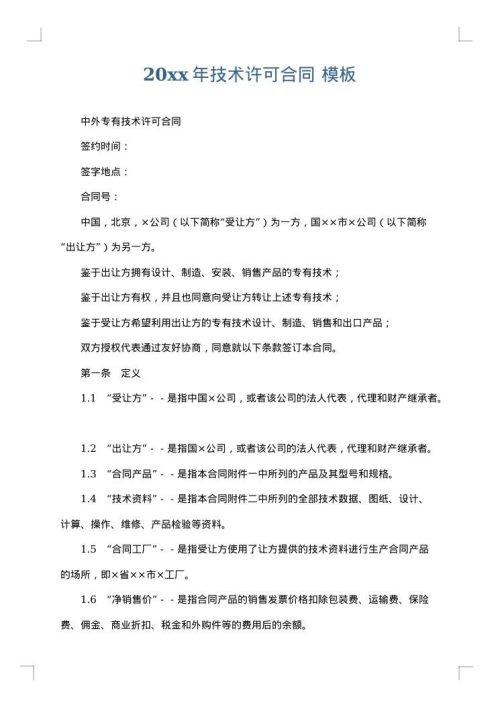 2025年技术许可合同