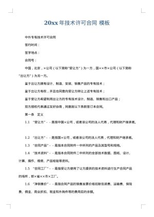 2025年技术许可合同