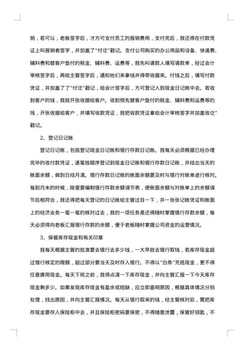 会计专业实习收获