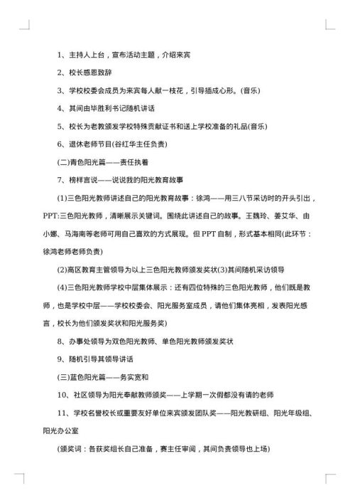 教师节班级策划书