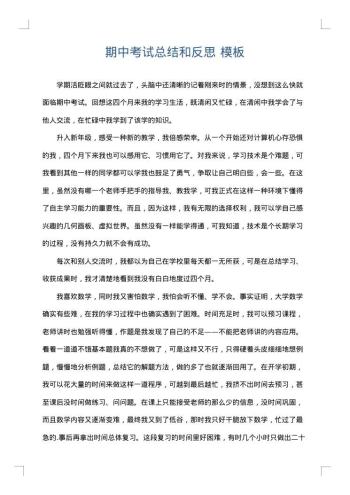 期中考试总结和反思