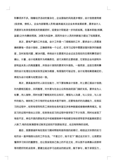 毕业实习工作总结范文