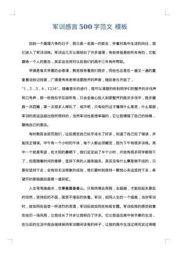 军训感言500字范文