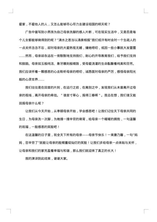 5月13日国旗下母亲节演讲稿