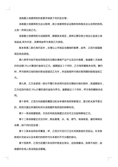 广州二手房购房合同