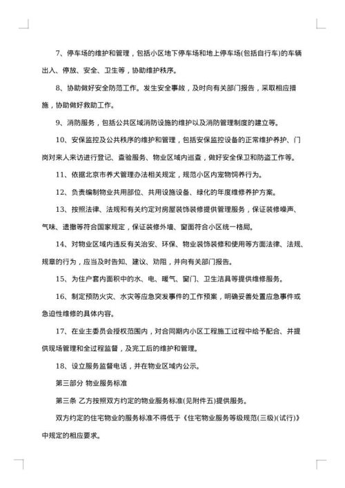 关于物业服务合同