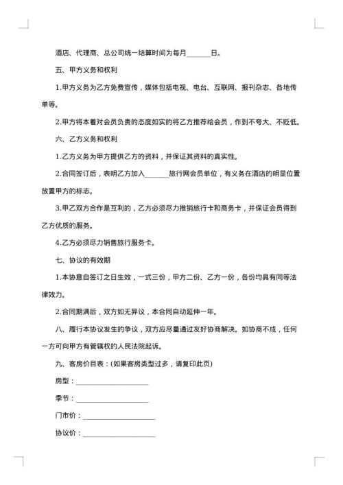 正规销售协议合同版本
