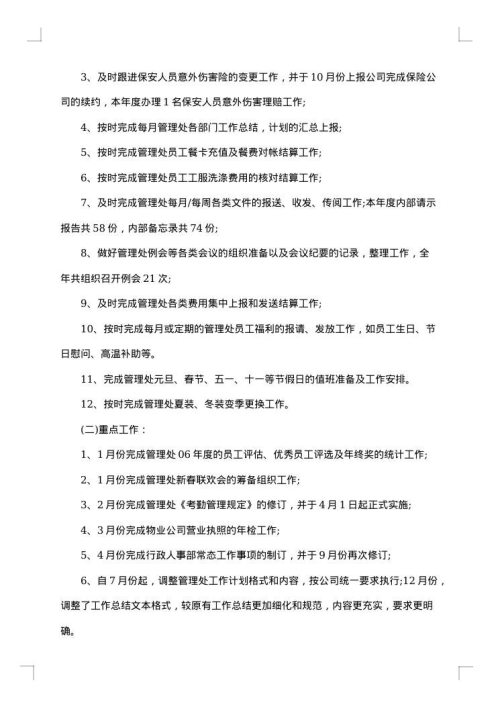 2025年行政人事年终工作总结范文