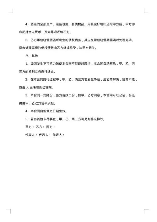 树木苗圃经营承包合同