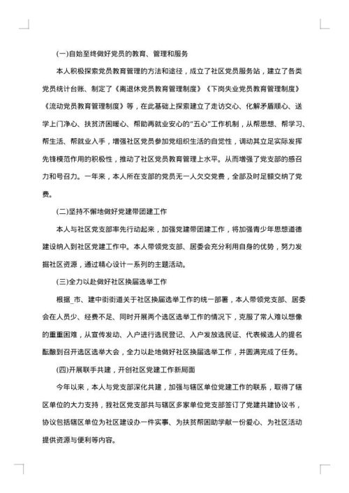 党支部书记述廉报告