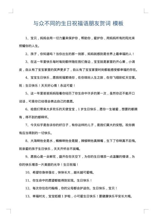 与众不同的生日祝福语朋友贺词