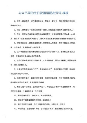与众不同的生日祝福语朋友贺词