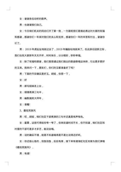 龙年联欢会主持词