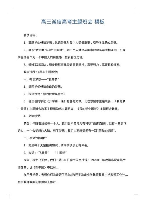 高三诚信高考主题班会