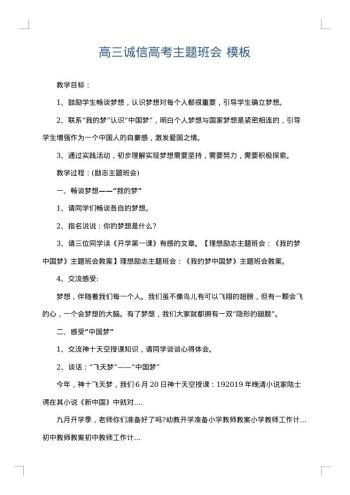 高三诚信高考主题班会