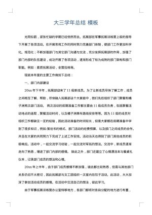 大三学年总结