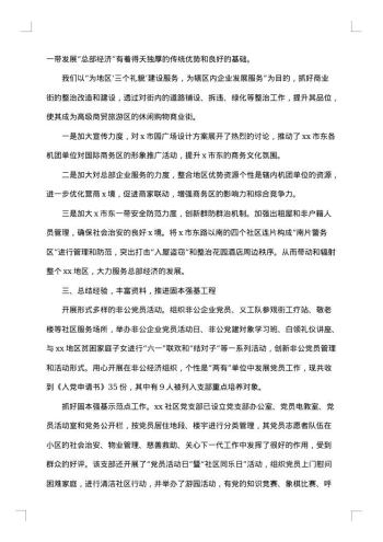 20xx年街道办事处年终工作总结