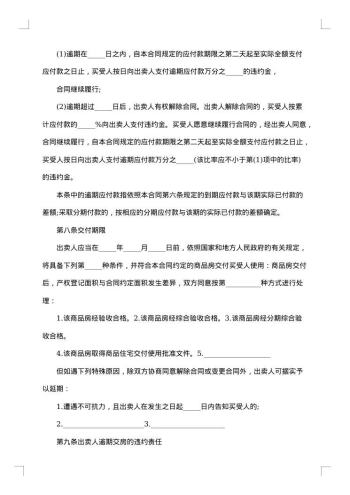 二手房购房合同