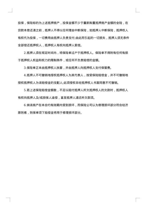 房产抵押合同抵押担保