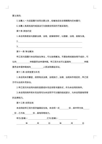 20xx年公司长期合作购销合同