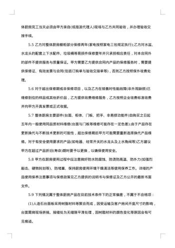整体厨房产品承揽制作合同