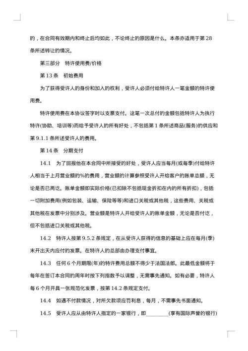 特许经营合同书