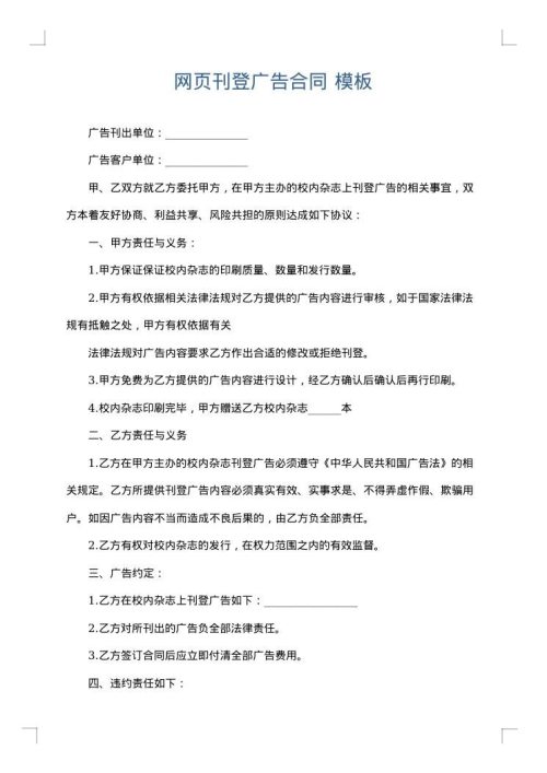 网页刊登广告合同