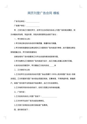 网页刊登广告合同