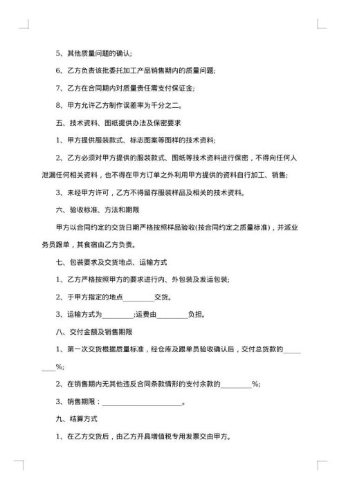 产品代加工合同