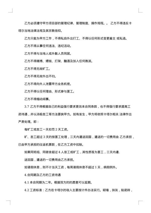 简易临时雇佣合同
