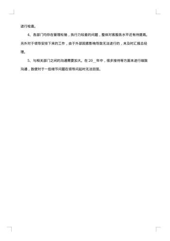教育行政工作总结