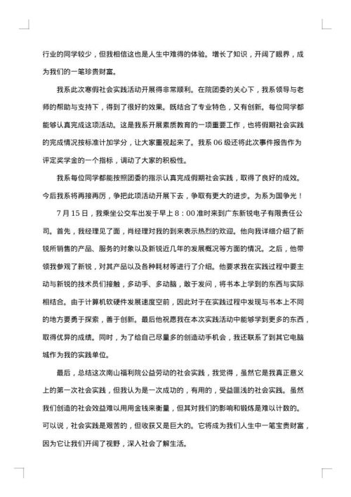 专业社会实践报告