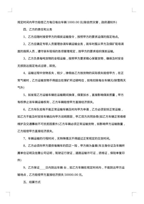 长期物流运输合同