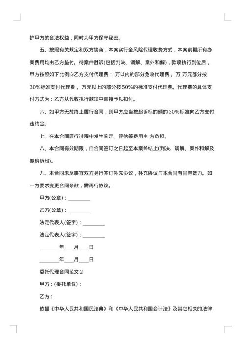 委托代理理财协议书