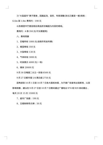 元旦商场促销活动方案20xx年