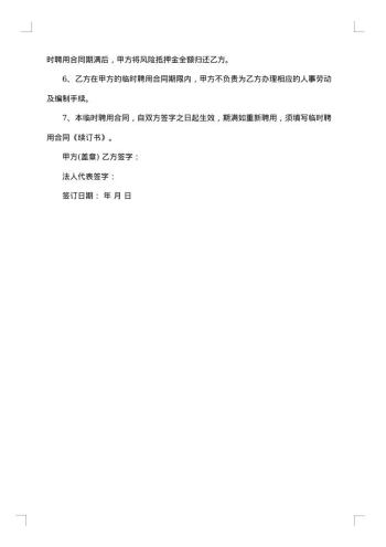 单位清洁临时工聘用协议书园丁