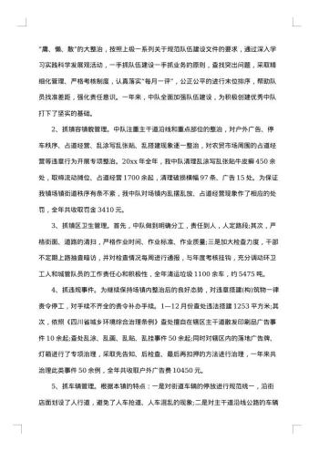 城管中队20xx年上半年工作总结