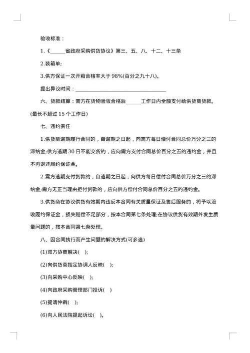 政府采购合同范本