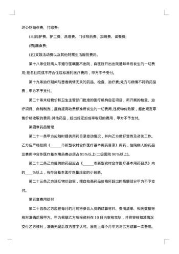 新型农村合作医疗服务合同
