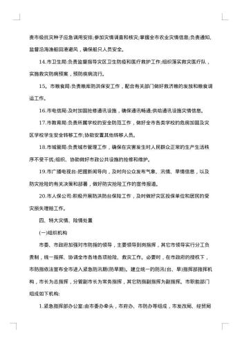 应急部门防台防汛应急方案