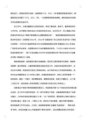 申报材料:青年文明号申报材料
