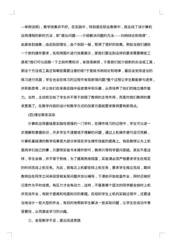 计算机教师个人工作总结