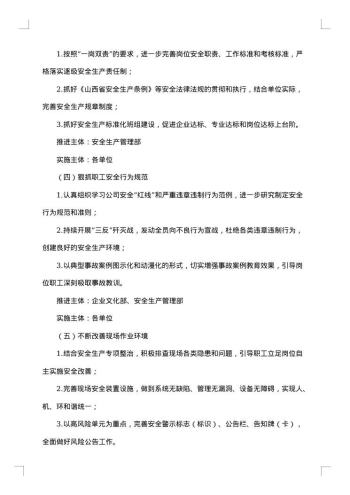 安全建设方案