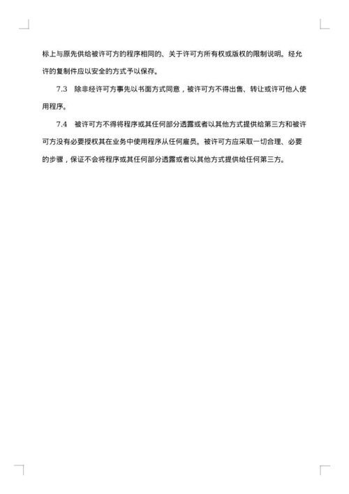 版权许可合同  国际软件许可合同