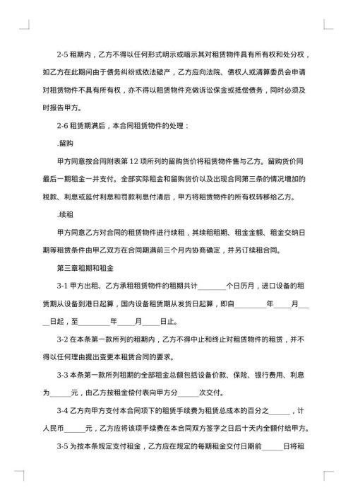 中小企业融资租赁协议
