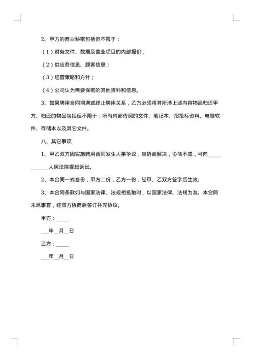 2025年教师合同