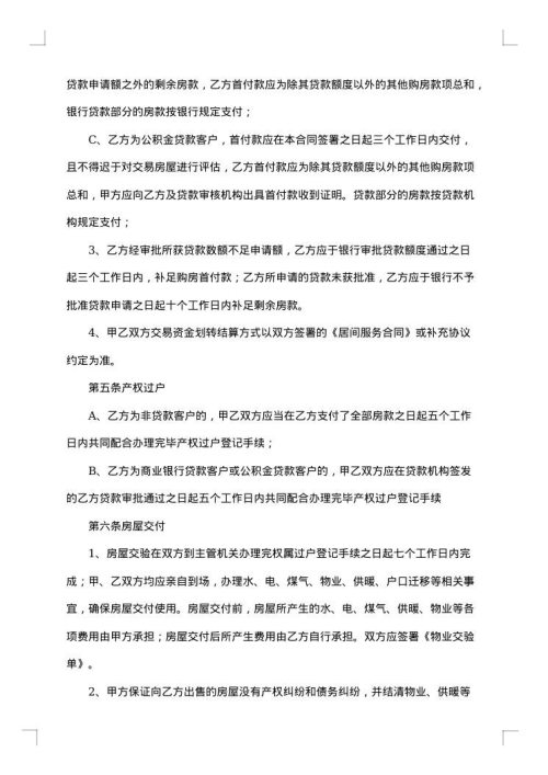 2025年个人房屋买卖合同范本